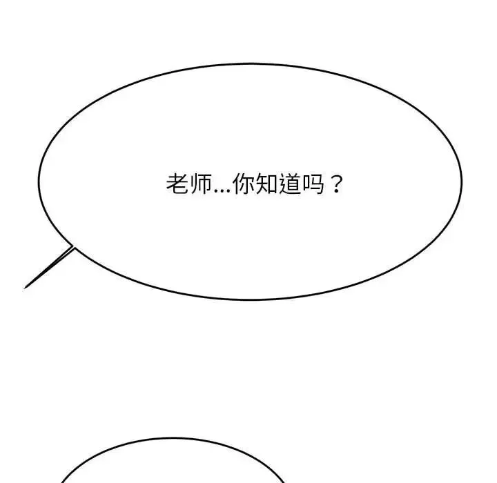 老师的课外教学 - 第26話 - page 150