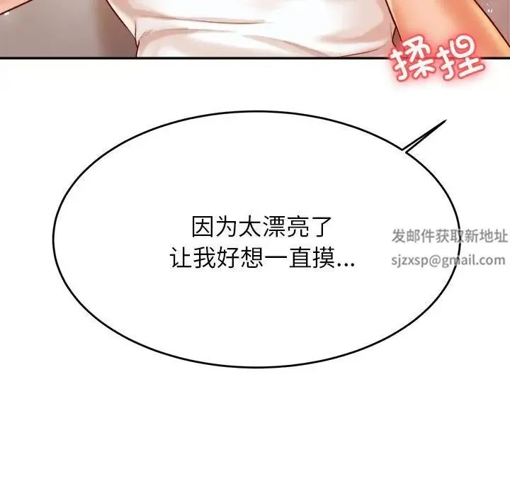 老师的课外教学 - 第26話 - page 161