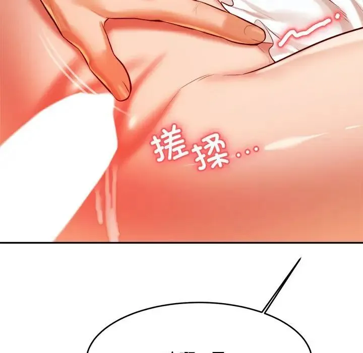 老师的课外教学 - 第26話 - page 192