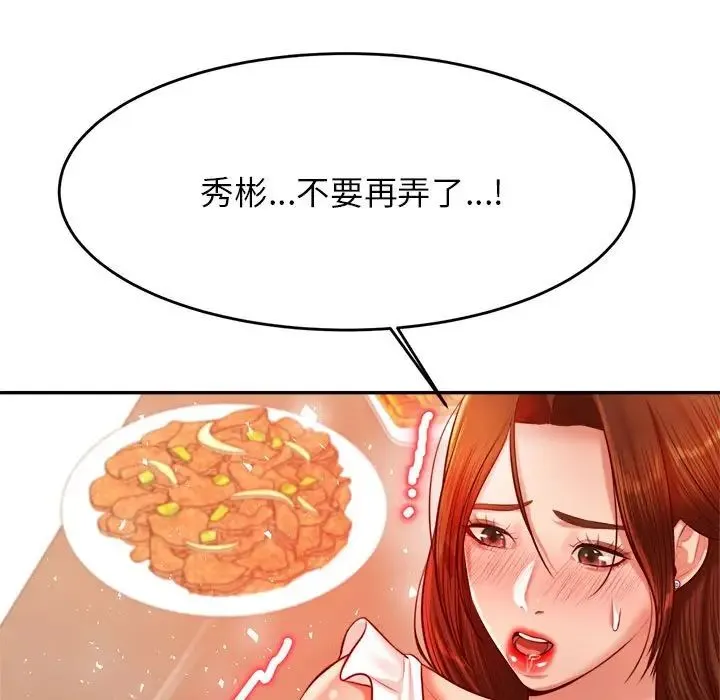 老师的课外教学 - 第26話 - page 194