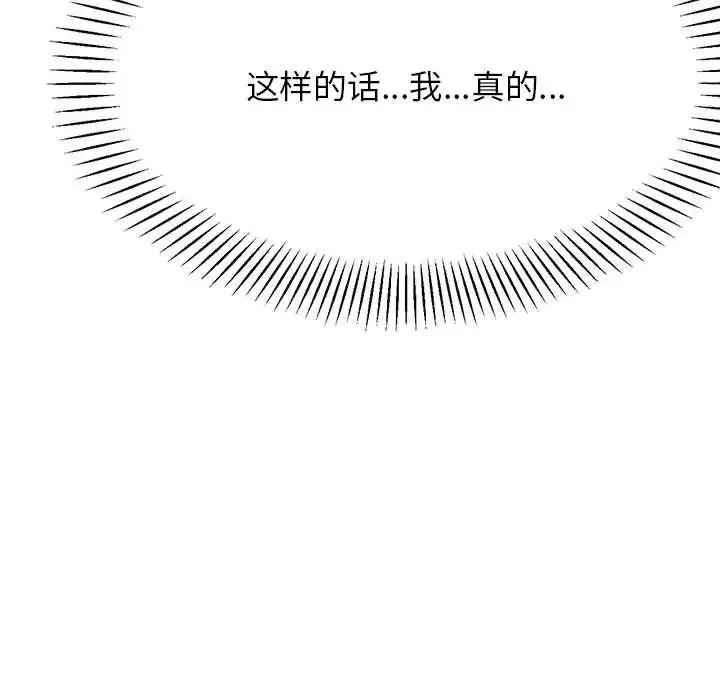 老师的课外教学 - 第26話 - page 199