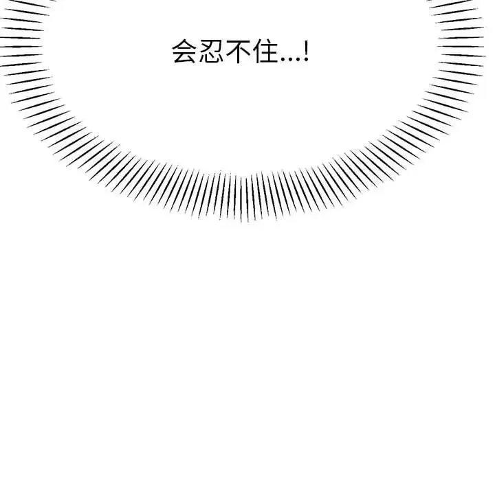 老师的课外教学 - 第26話 - page 202