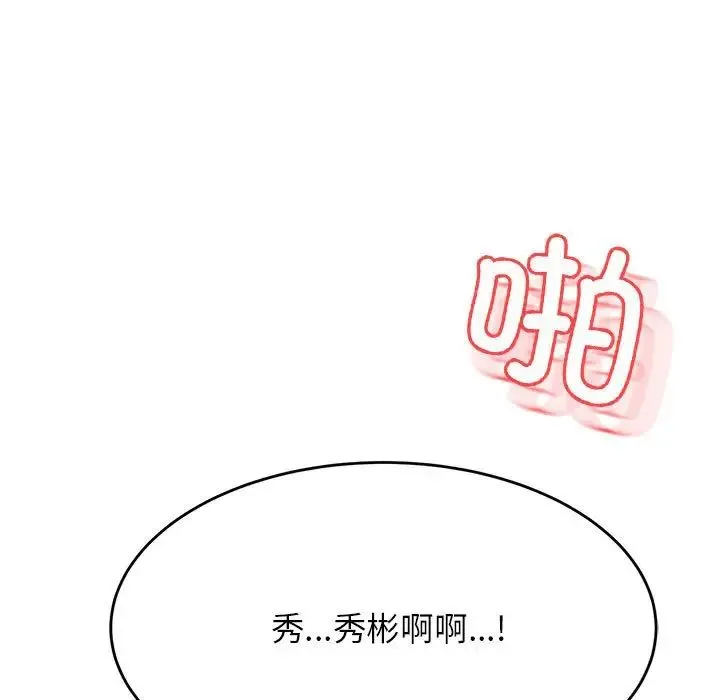 老师的课外教学 - 第26話 - page 203