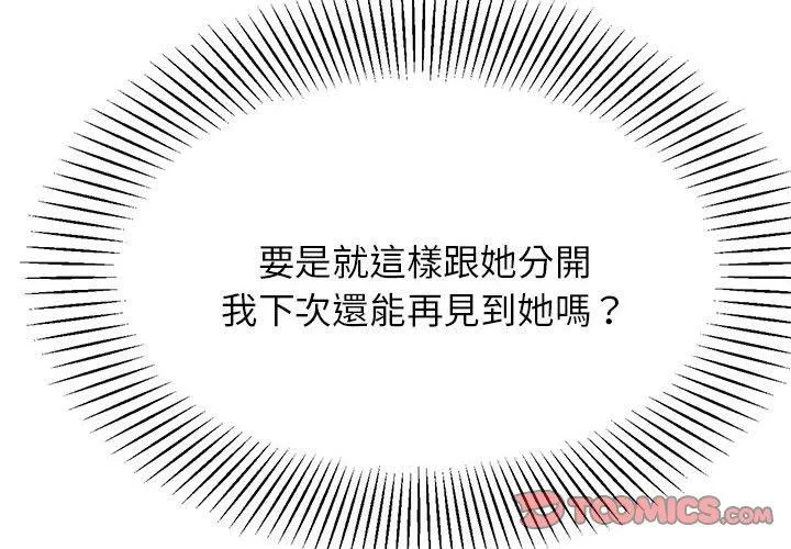 老师的课外教学 - 第8话 - page 4