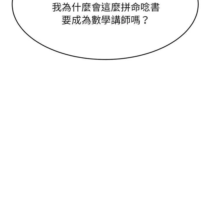 老师的课外教学 - 第8话 - page 8