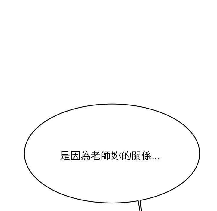 老师的课外教学 - 第8话 - page 9