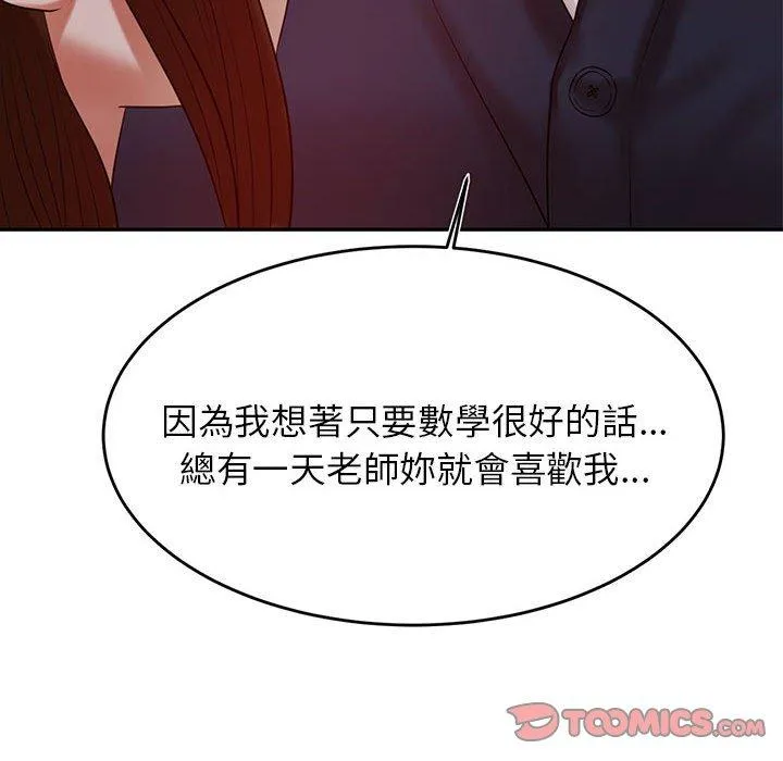 老师的课外教学 - 第8话 - page 12