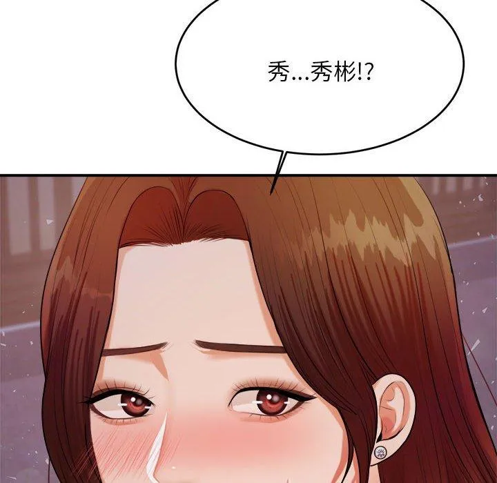 老师的课外教学 - 第8话 - page 14