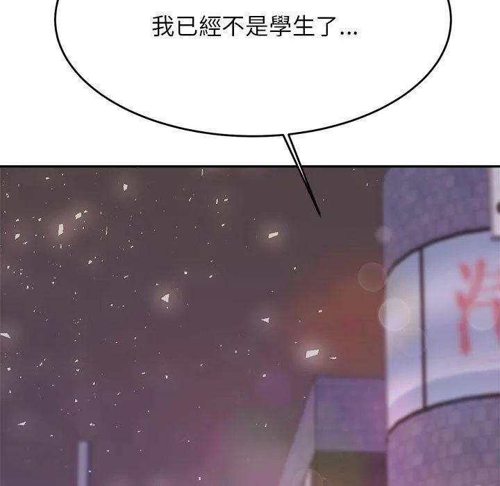 老师的课外教学 - 第8话 - page 17