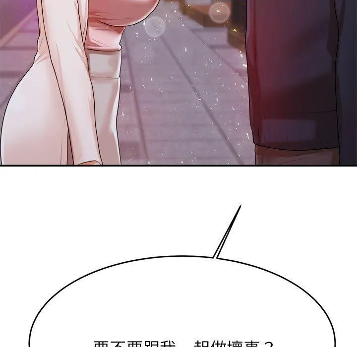 老师的课外教学 - 第8话 - page 19