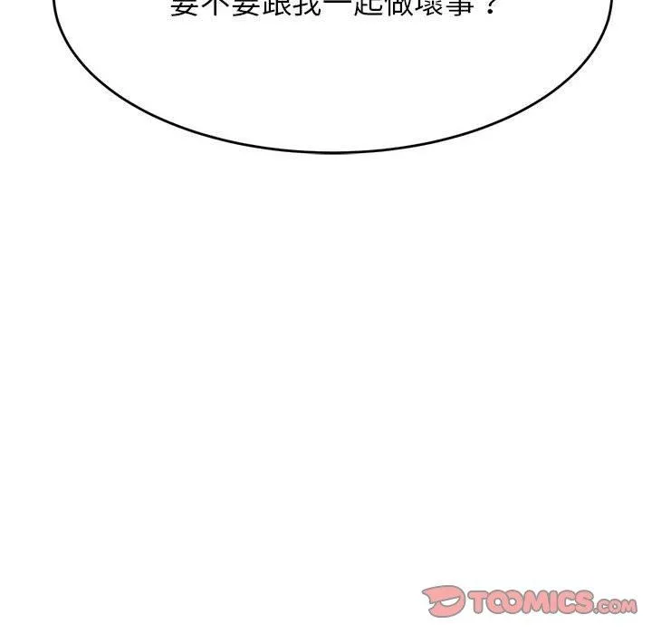 老师的课外教学 - 第8话 - page 20