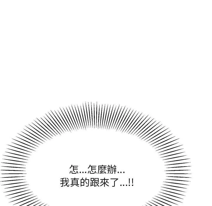 老师的课外教学 - 第8话 - page 32
