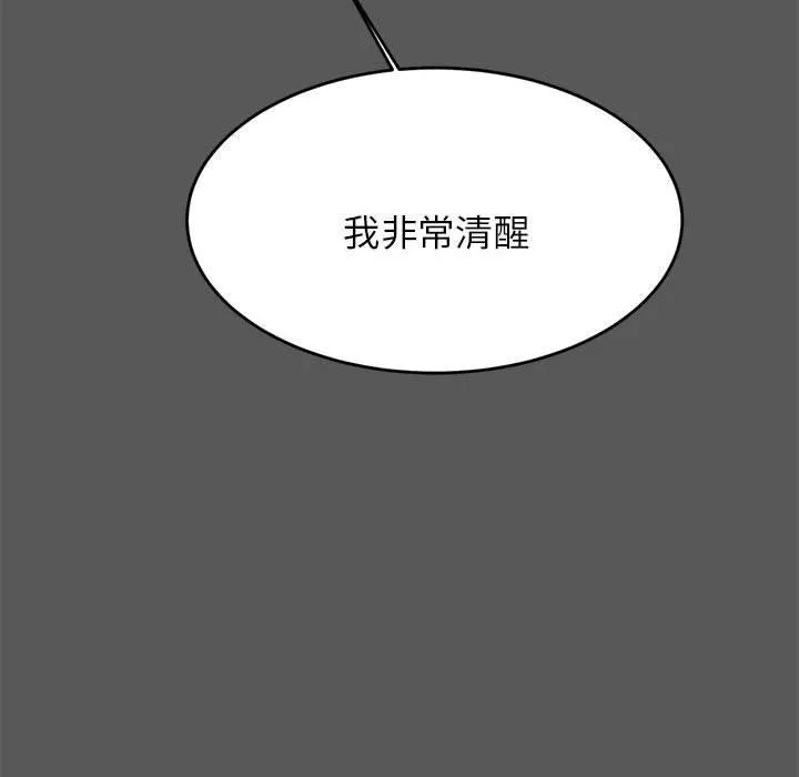 老师的课外教学 - 第8话 - page 45