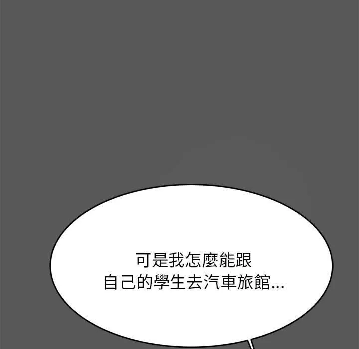 老师的课外教学 - 第8话 - page 46