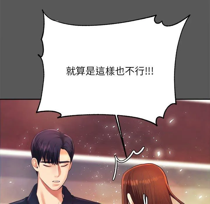 老师的课外教学 - 第8话 - page 50