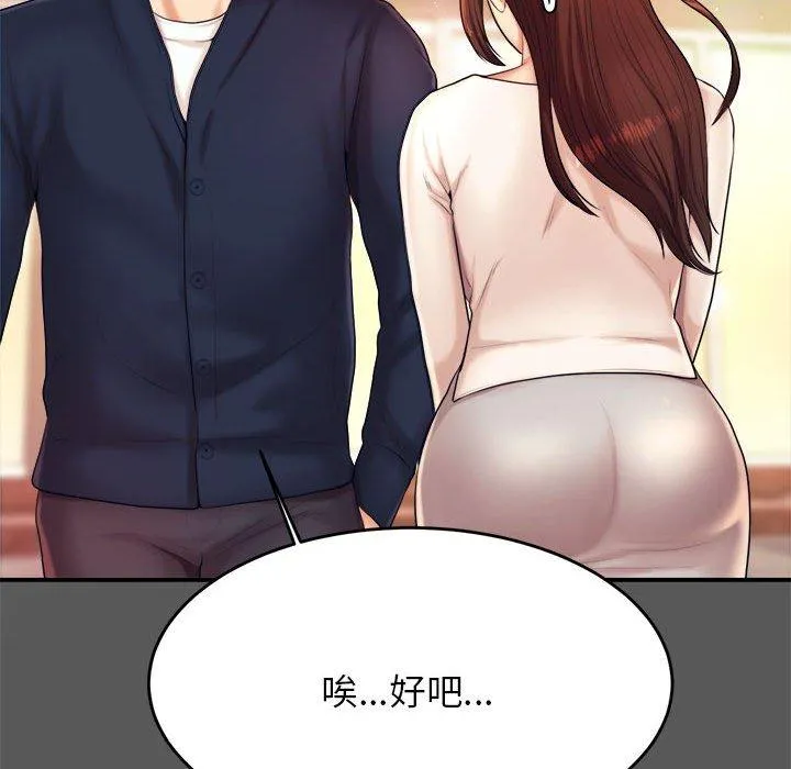 老师的课外教学 - 第8话 - page 51