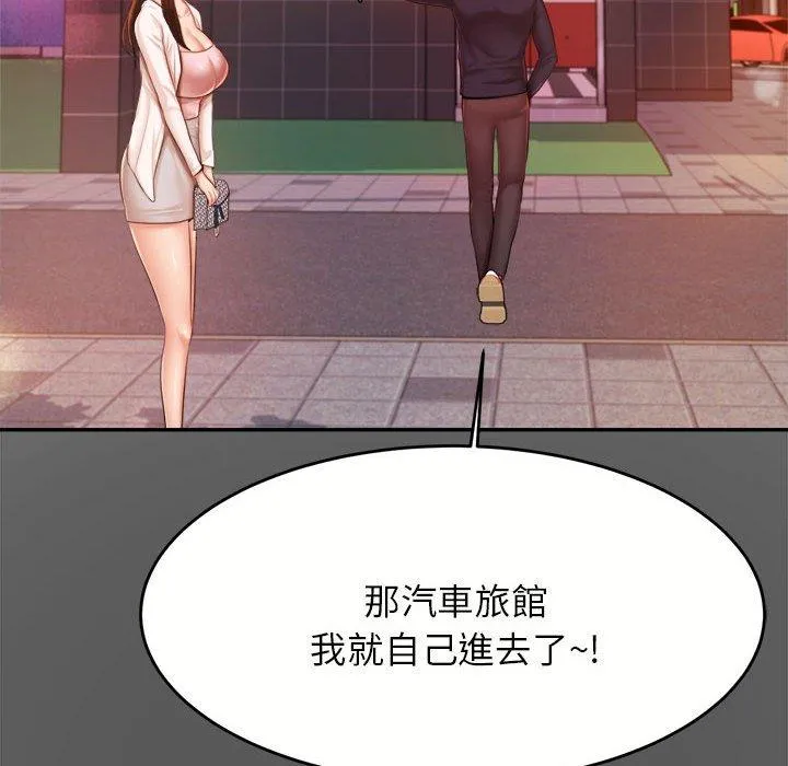 老师的课外教学 - 第8话 - page 55