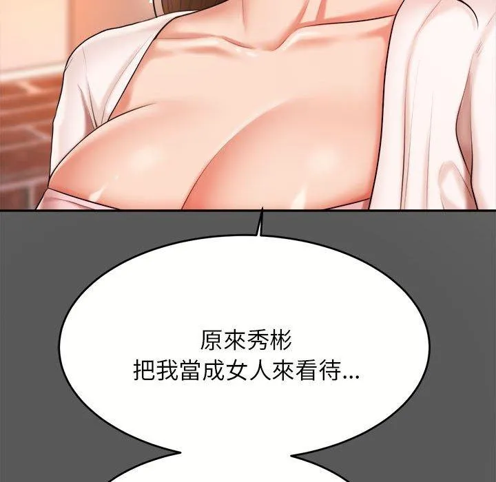 老师的课外教学 - 第8话 - page 58