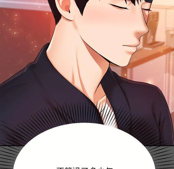 老师的课外教学 - 第8话 - page 61