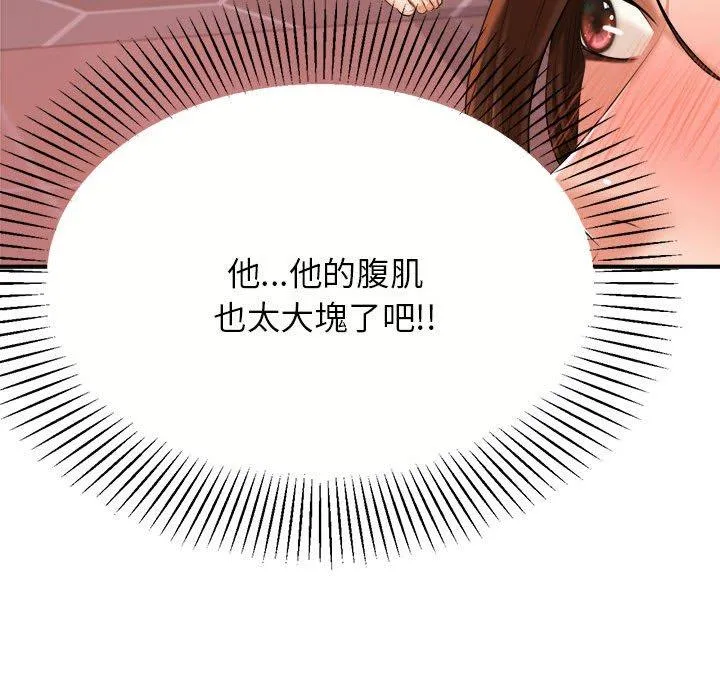 老师的课外教学 - 第8话 - page 74