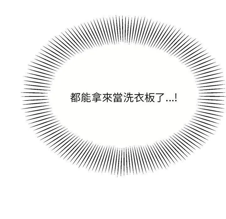 老师的课外教学 - 第8话 - page 75
