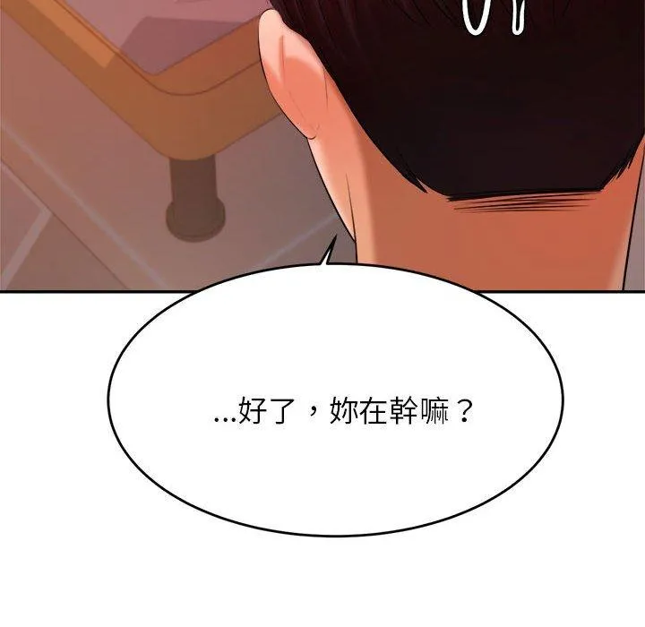 老师的课外教学 - 第8话 - page 79