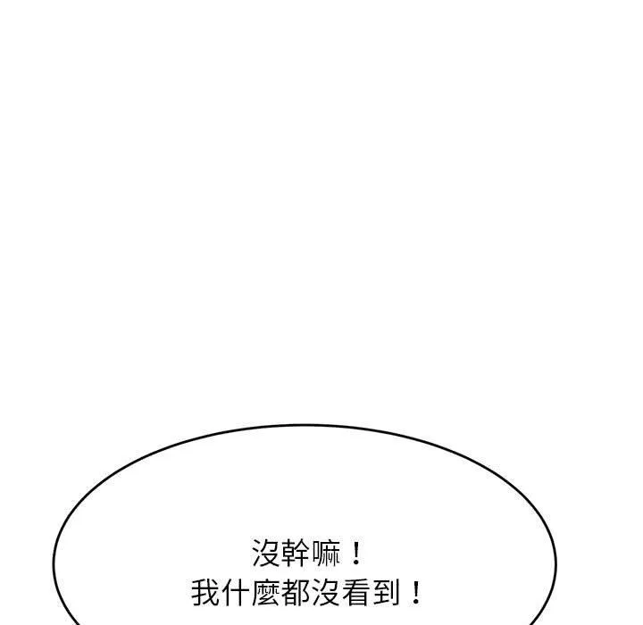 老师的课外教学 - 第8话 - page 80