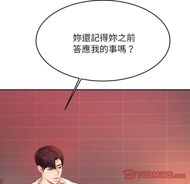 老师的课外教学 - 第8话 - page 84
