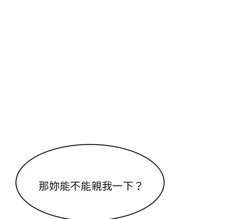 老师的课外教学 - 第8话 - page 91