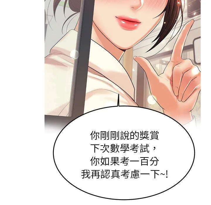 老师的课外教学 - 第8话 - page 94