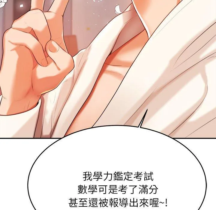 老师的课外教学 - 第8话 - page 98