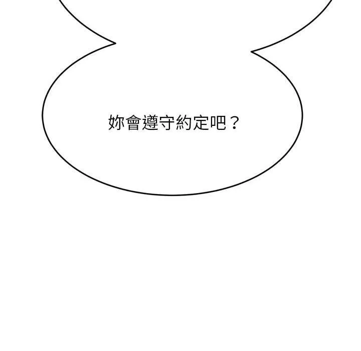 老师的课外教学 - 第8话 - page 99