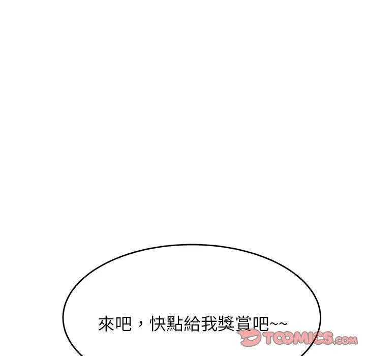 老师的课外教学 - 第8话 - page 100