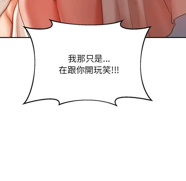 老师的课外教学 - 第8话 - page 102