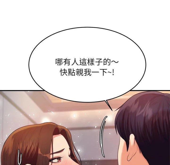 老师的课外教学 - 第8话 - page 103