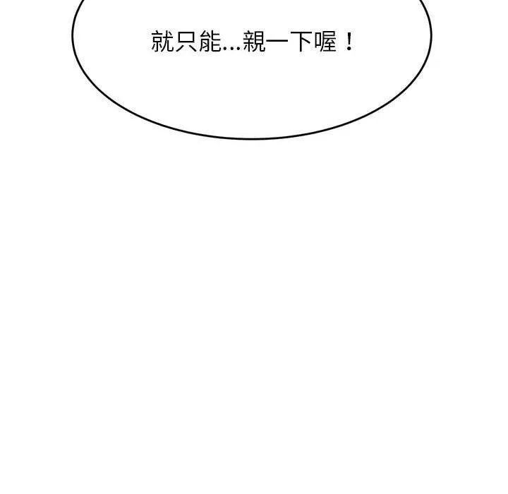 老师的课外教学 - 第8话 - page 105