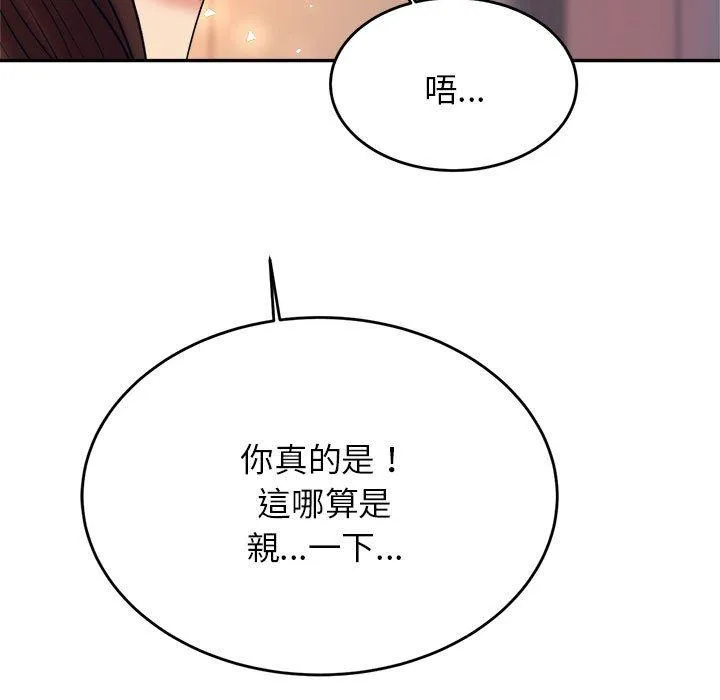 老师的课外教学 - 第8话 - page 110