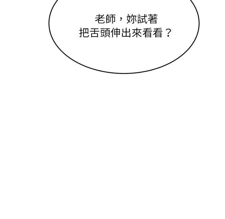 老师的课外教学 - 第8话 - page 121