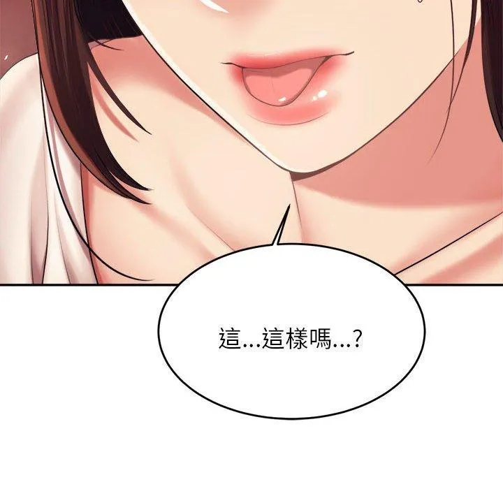 老师的课外教学 - 第8话 - page 123