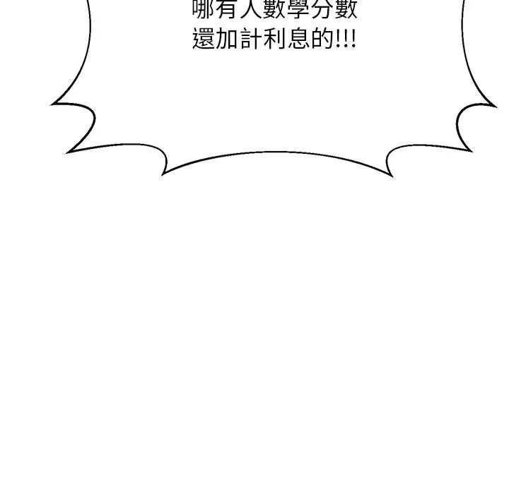老师的课外教学 - 第8话 - page 134