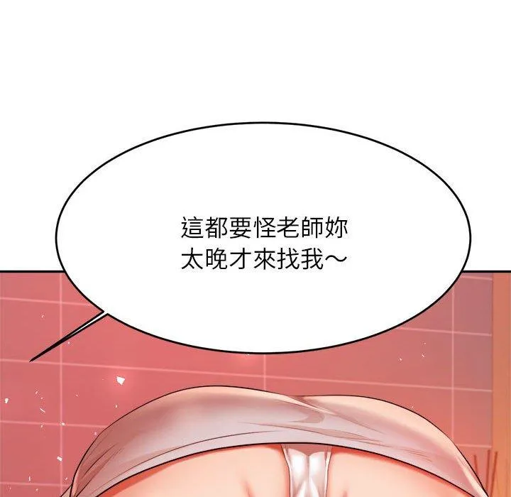 老师的课外教学 - 第8话 - page 135