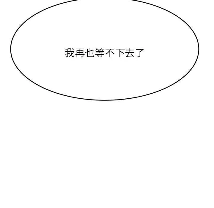 老师的课外教学 - 第8话 - page 138