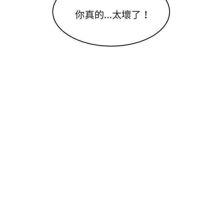 老师的课外教学 - 第8话 - page 142