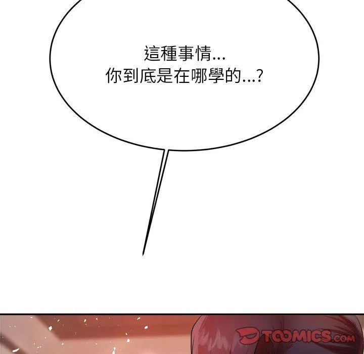 老师的课外教学 - 第8话 - page 148