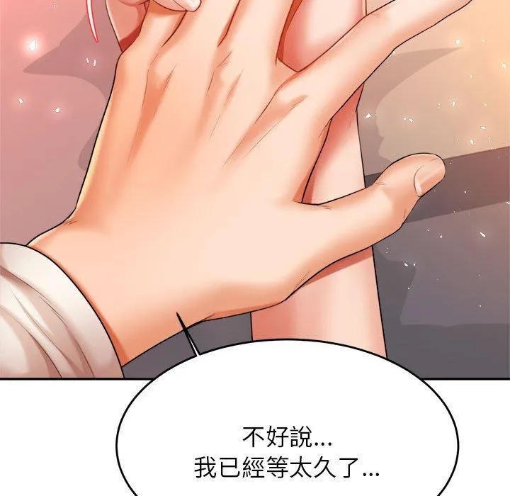 老师的课外教学 - 第8话 - page 159
