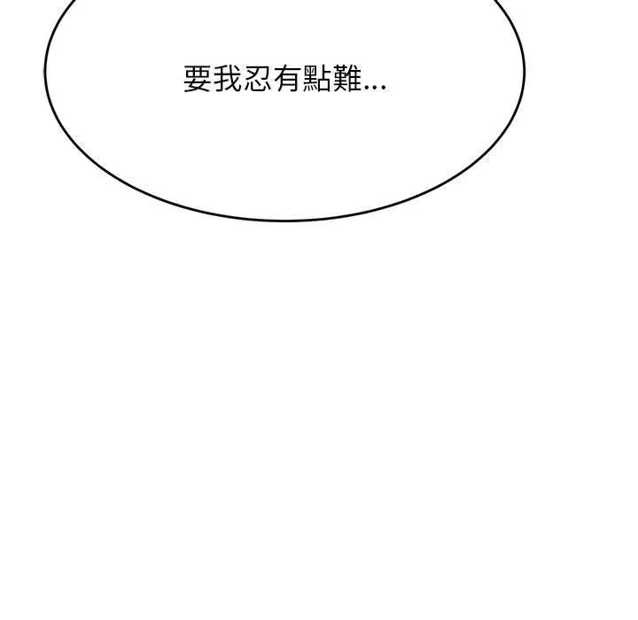 老师的课外教学 - 第8话 - page 163