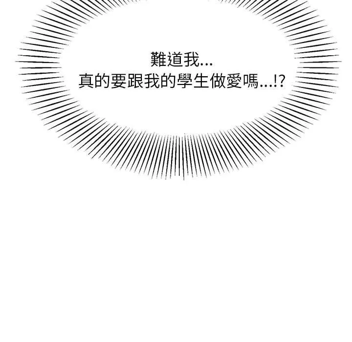 老师的课外教学 - 第8话 - page 167