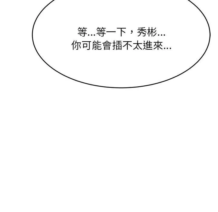 老师的课外教学 - 第8话 - page 186