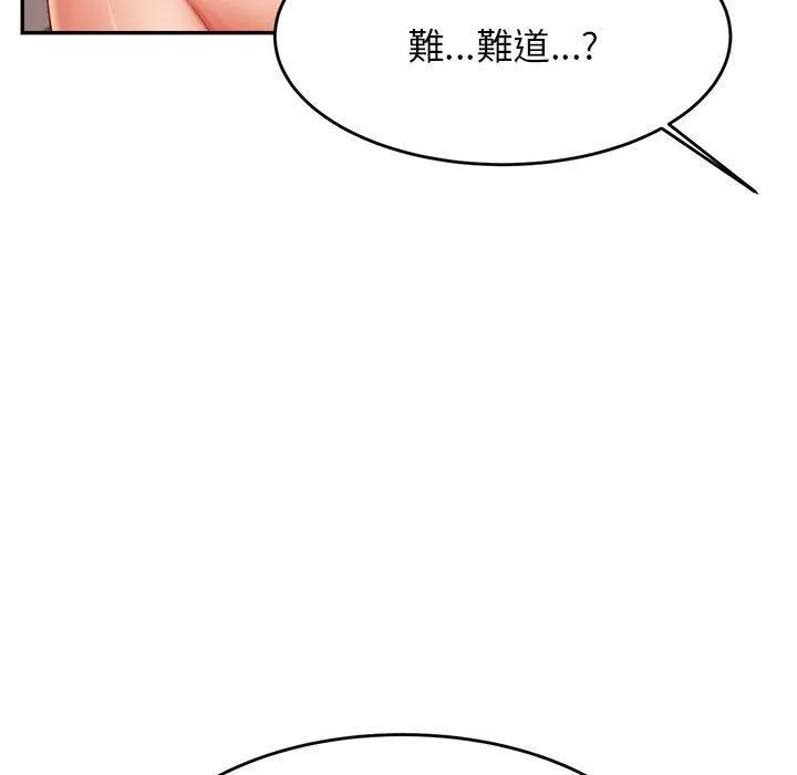 老师的课外教学 - 第8话 - page 197