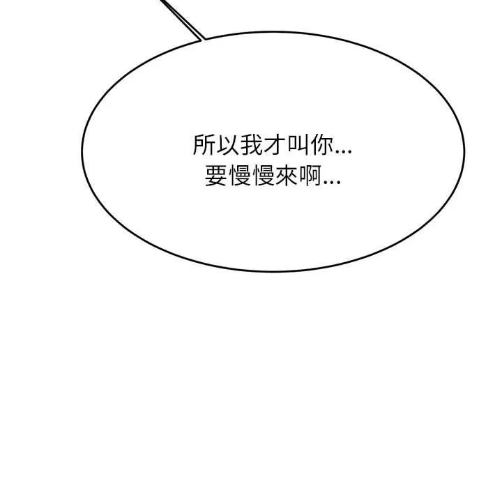 老师的课外教学 - 第8话 - page 200